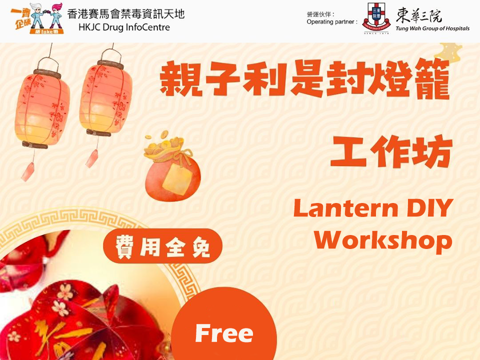 CNY parental special event – Lantern DIY Workshop